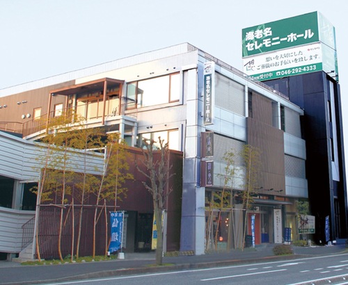 会場の海老名セレモニーホール