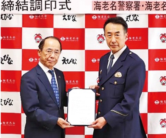 海老名市と海老名警察署が連携を始めた