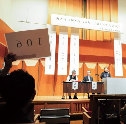 入選句に選ばれ、呼名をする読み手