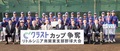 全員野球でカップを勝ち取った