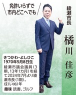 暮らしやすい！綾瀬のまち