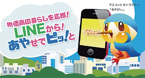 綾瀬市はデジタルで（案内ハガキの一部）