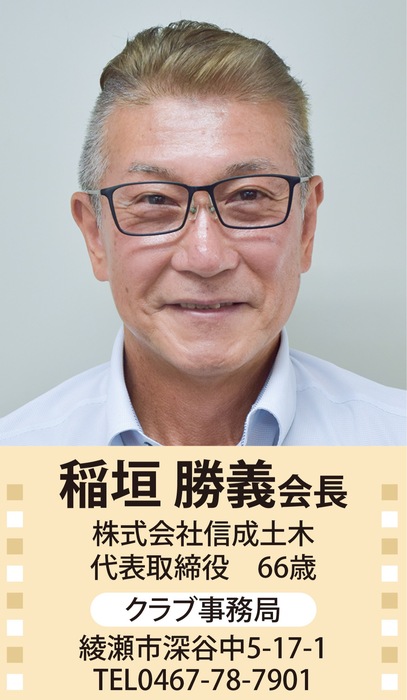 綾瀬ライオンズクラブ　未来へつなぐ奉仕を　２０２６年度  新会長の横顔