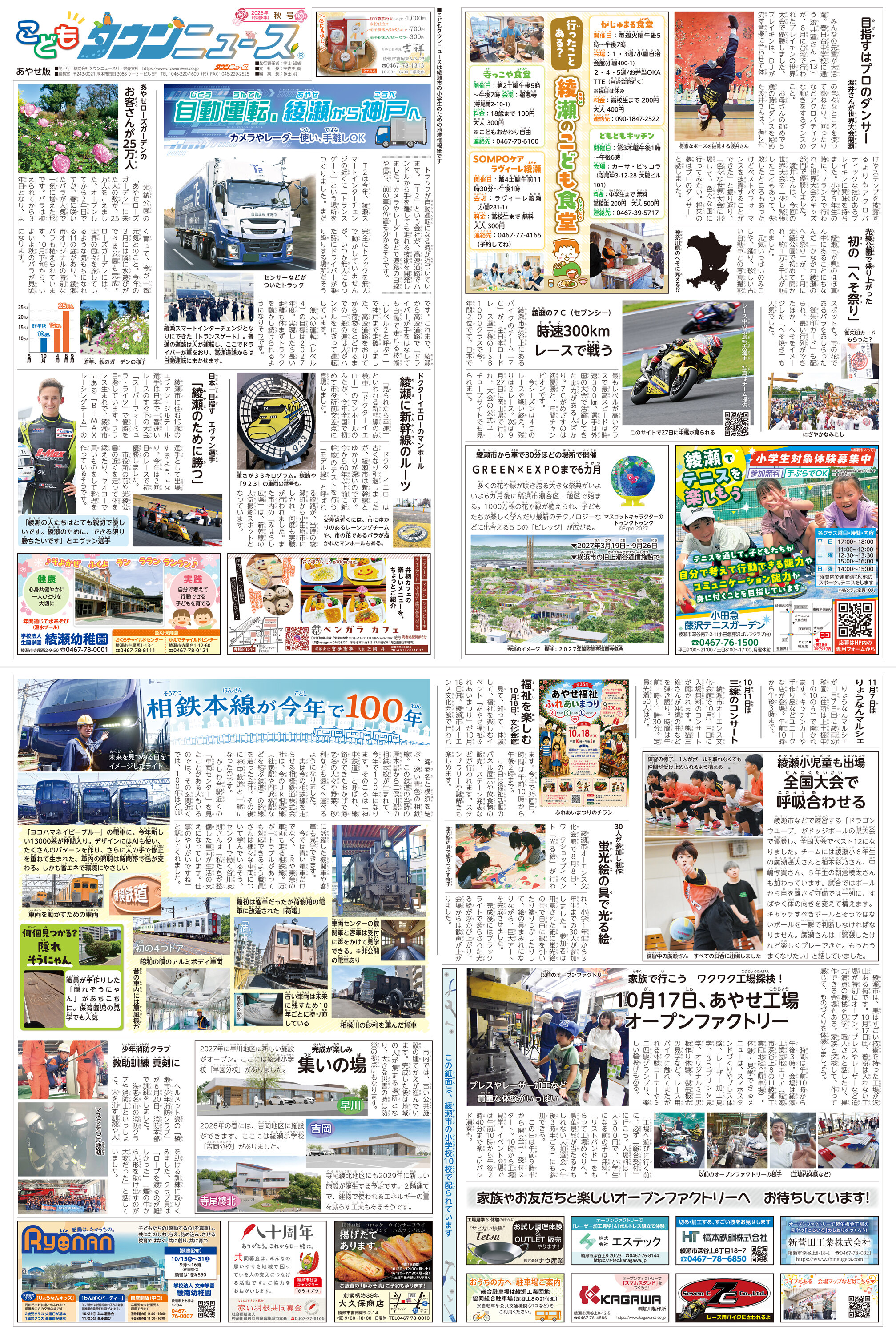 こどもタウンニュースあやせ