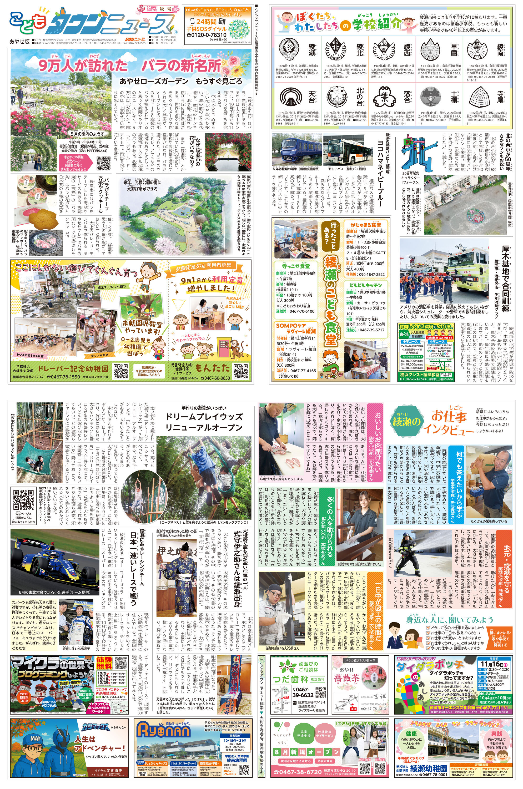 こどもタウンニュースあやせ