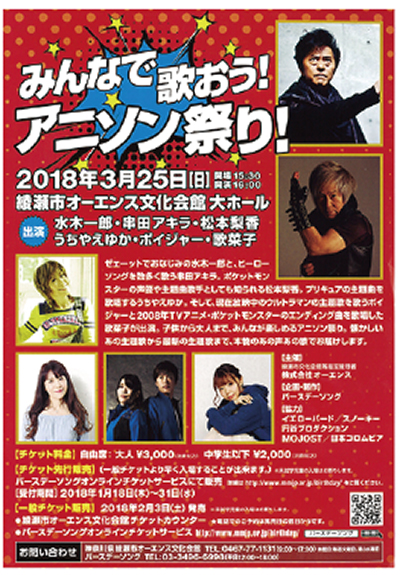 みんなで歌おう アニソン祭り 15組30人 ペアチケットプレゼント 海老名 座間 綾瀬 タウンニュース
