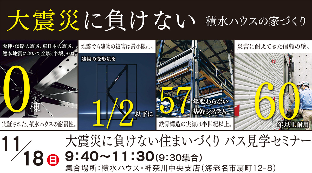 設計 現場監督 外構工事 地盤調査のエキスパートが一堂に 建物と土地の両面から解説 強い建物の仕組み 現場での施工上の注意点 土地の見方とは 積水ハウス 海老名展示場 海老名 座間 綾瀬 タウンニュース