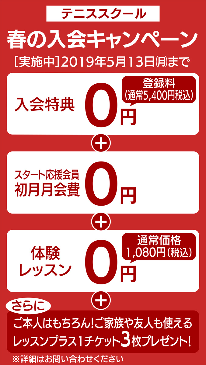初心者から経験者まで楽しみながらスキルアップ 春の入会キャンペーン コナミスポーツクラブ 海老名 コナミスポーツクラブ 海老名 海老名 座間 綾瀬 タウンニュース