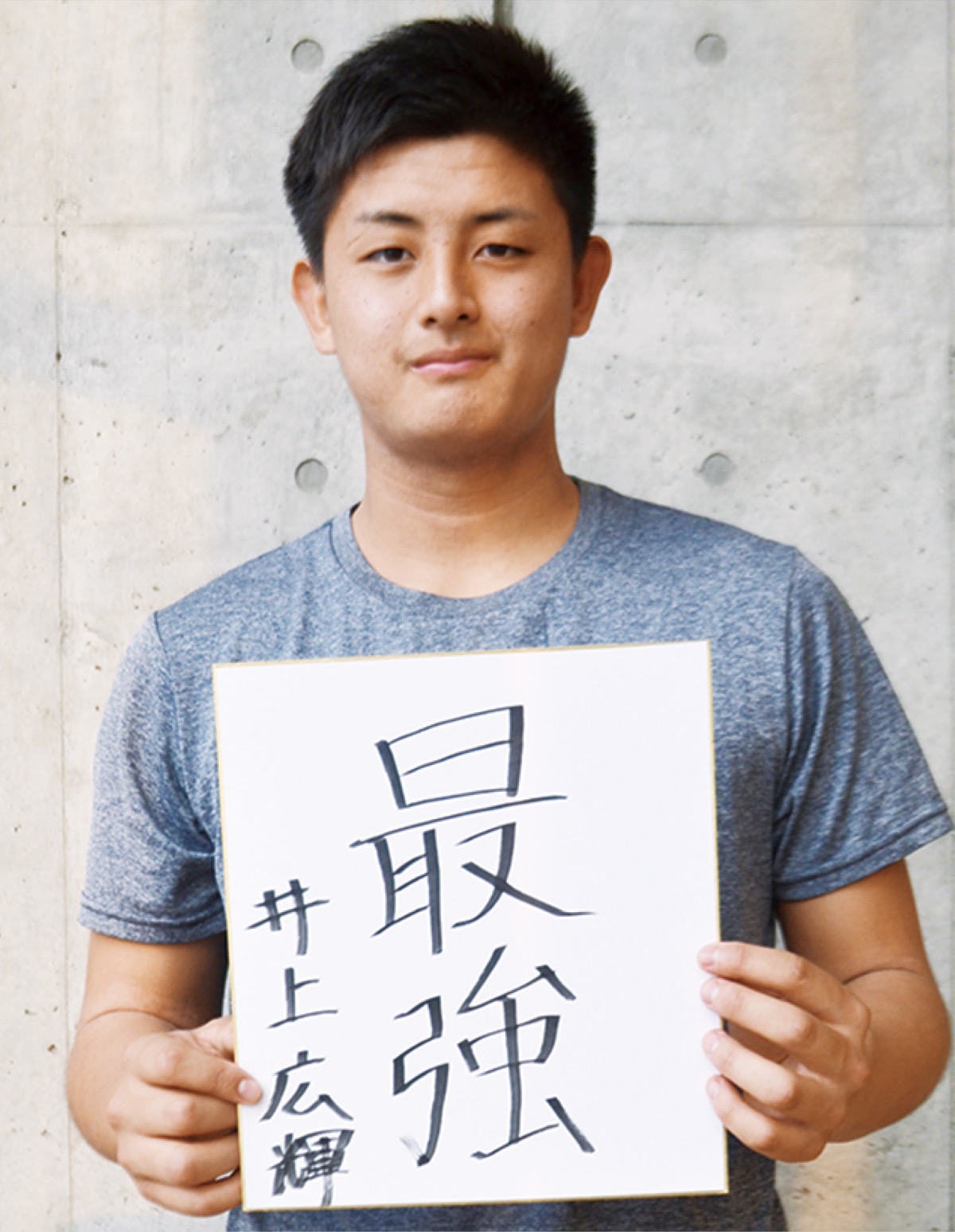 幼少時代から好きな言葉「最強」