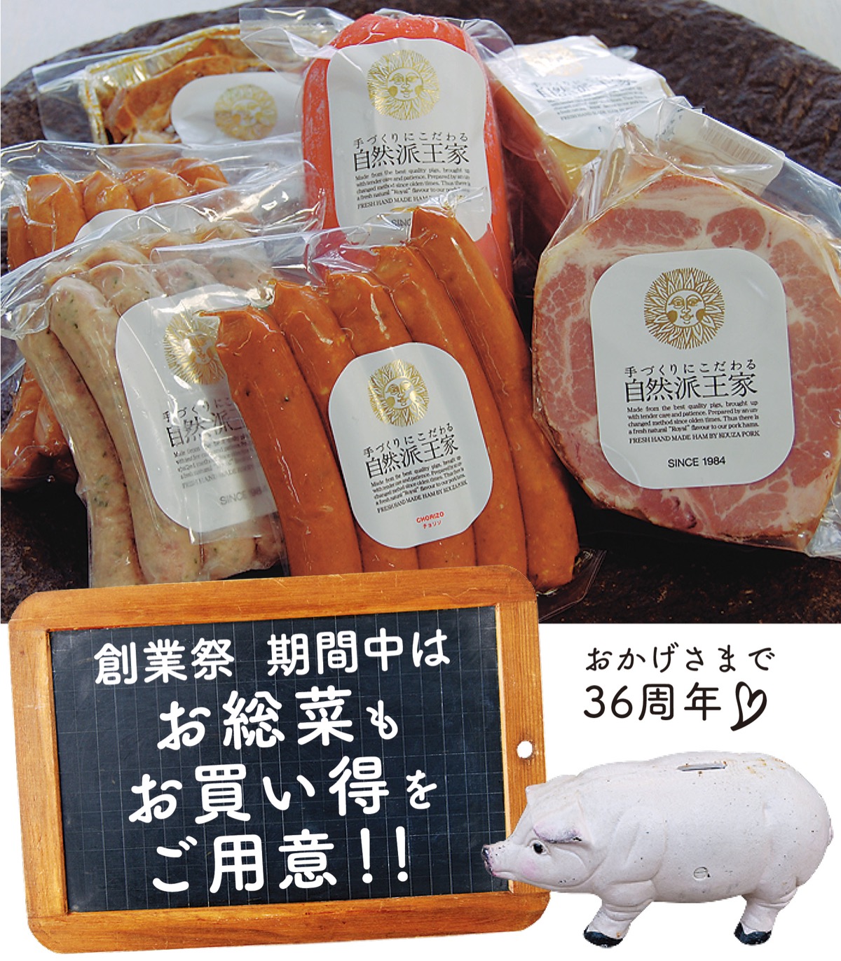 高座豚が創業祭 (写真1)