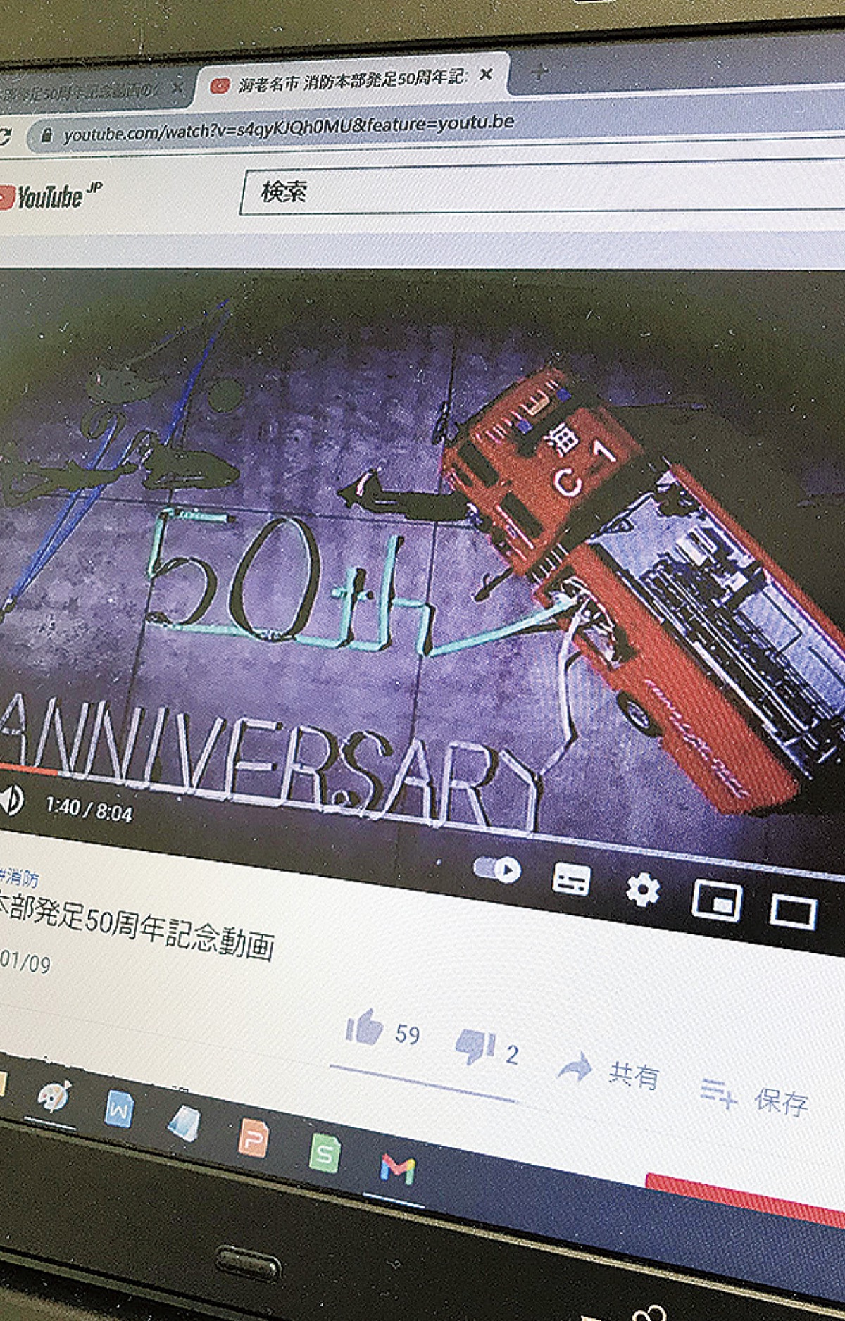 50周年の消防記念動画公開