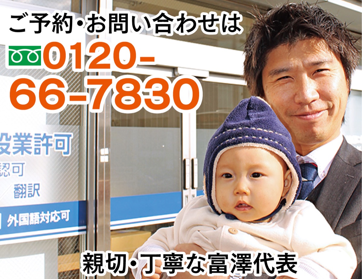相続・遺言・不動産など暮らしの無料相談実施中 行政書士法人富澤事務 