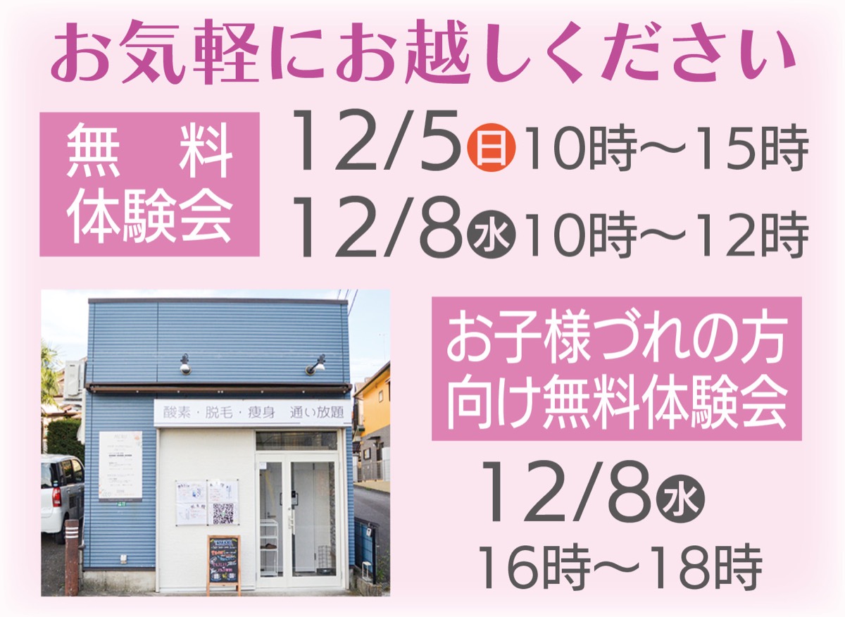 無料で酸素ボックス体験 (写真3)