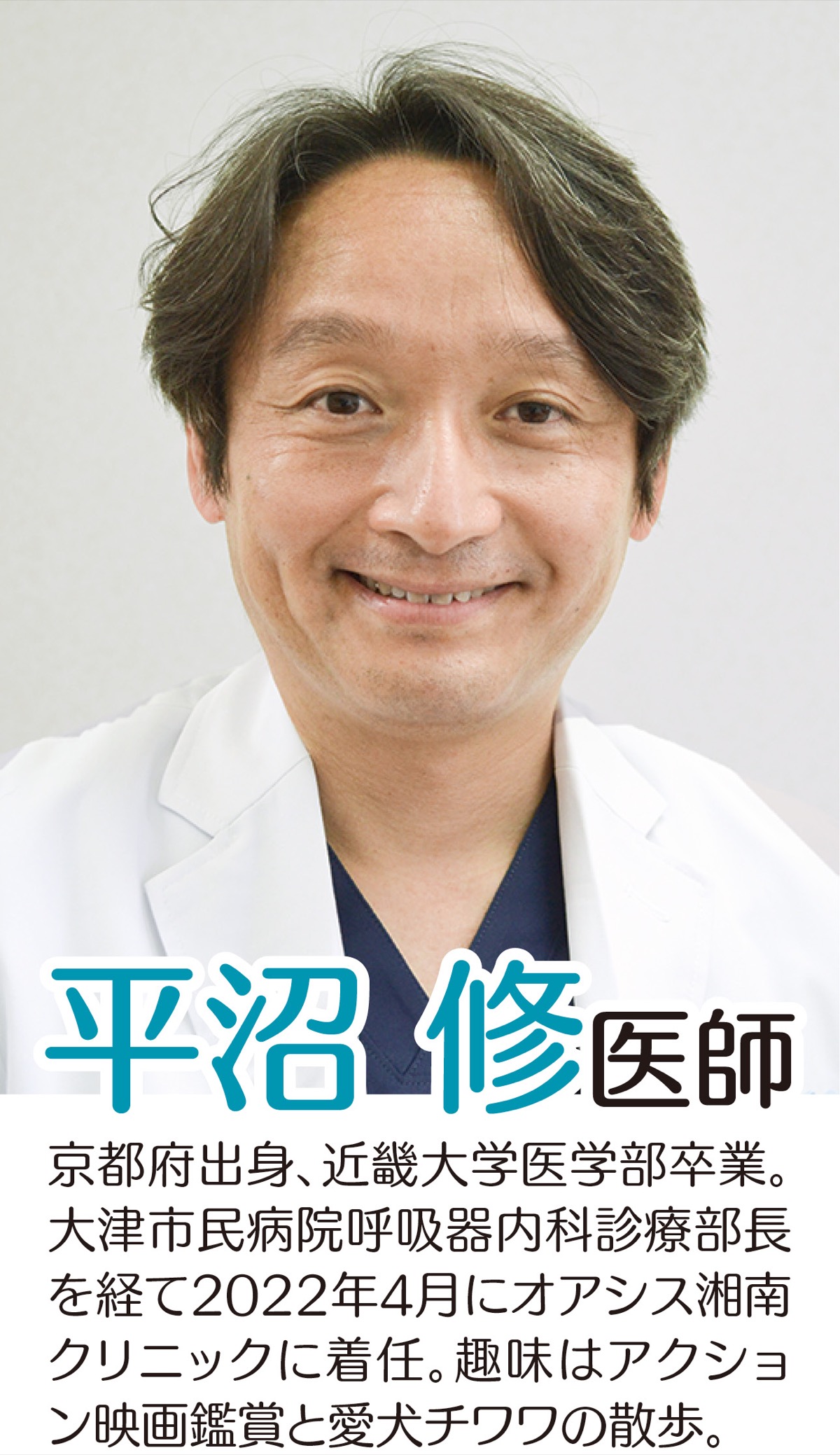 常勤医師着任のお知らせ (写真1)