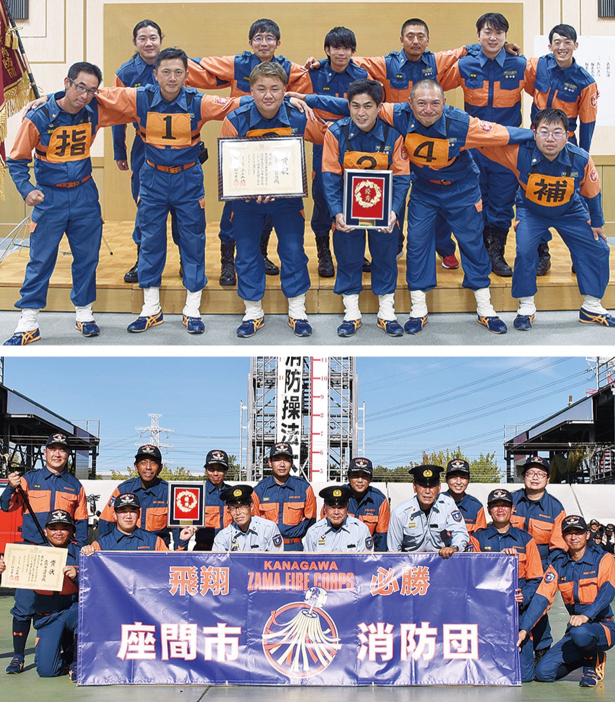 県消防操法大会で優秀賞を獲得した海老名市（上）と座間市の消防団関係者（いずれも関係者提供）
