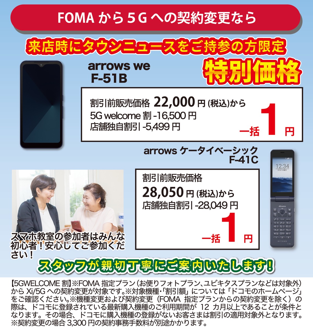 スマホ生活はじめよう！ (写真1)