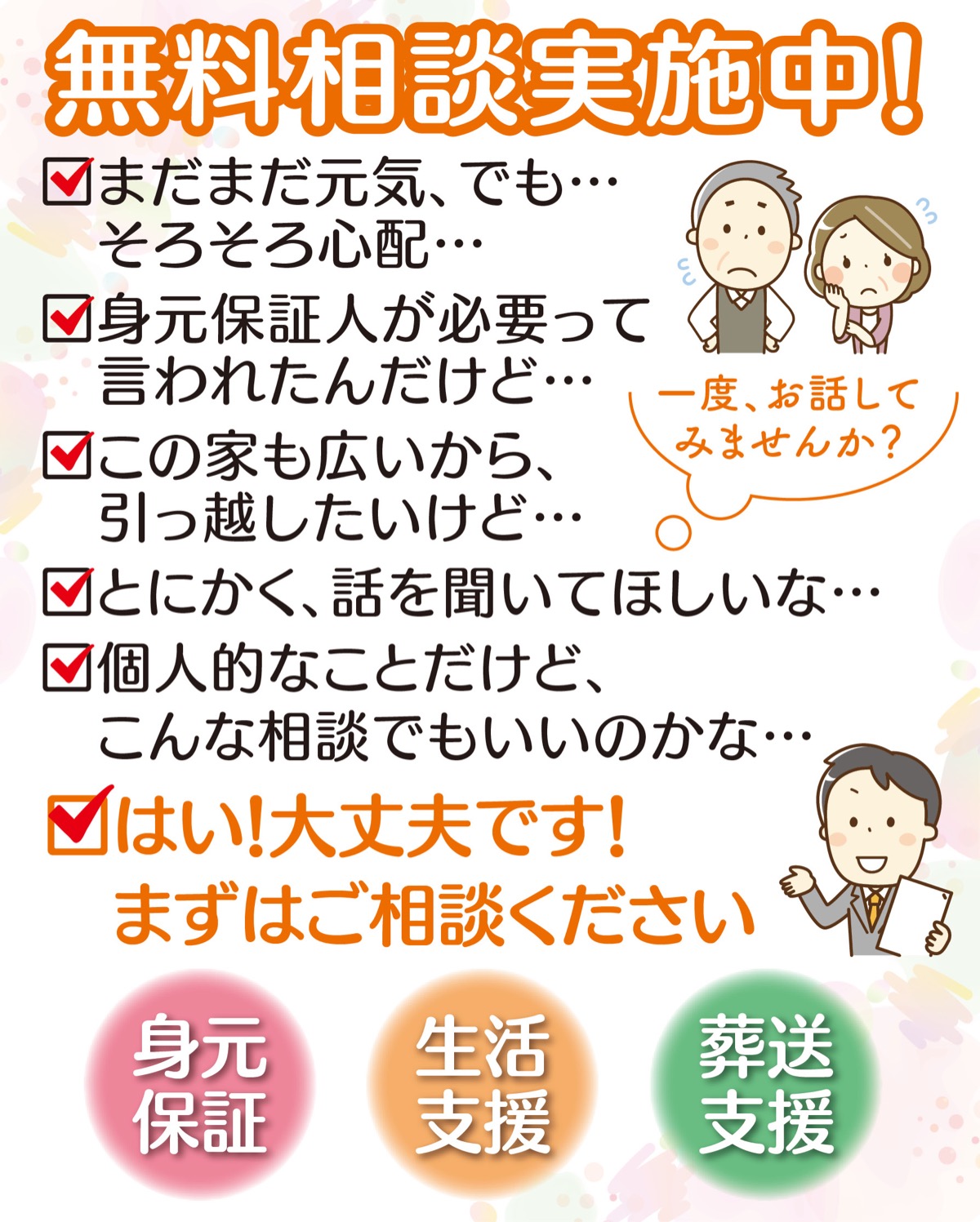 生活よろず相談 (写真1)