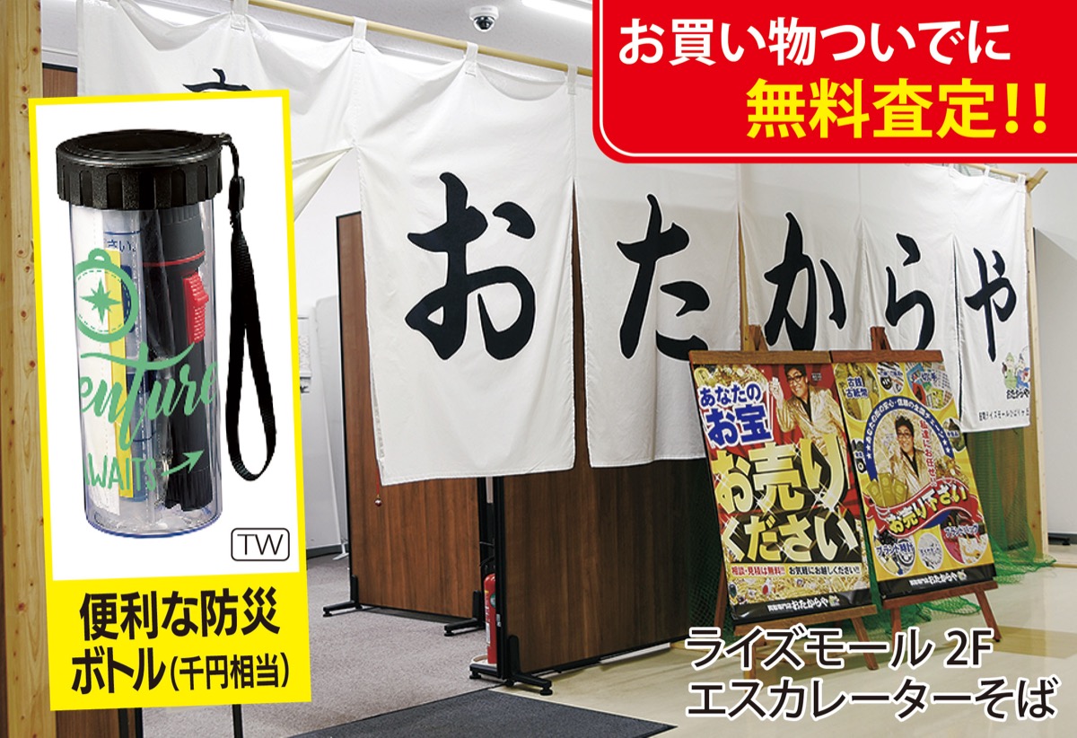 クーポンでお得に査定を (写真1)