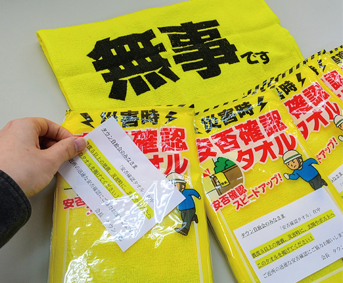 タオルで安否確認 自治会員への配布用に | 海老名・座間・綾瀬 