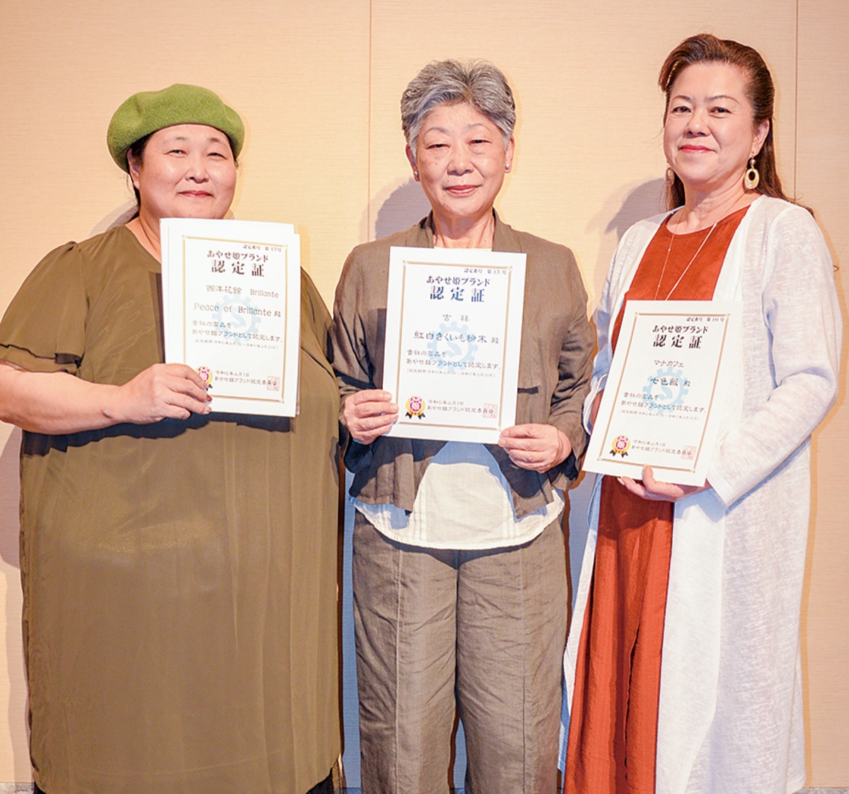 あやせ姫ブランドに３品