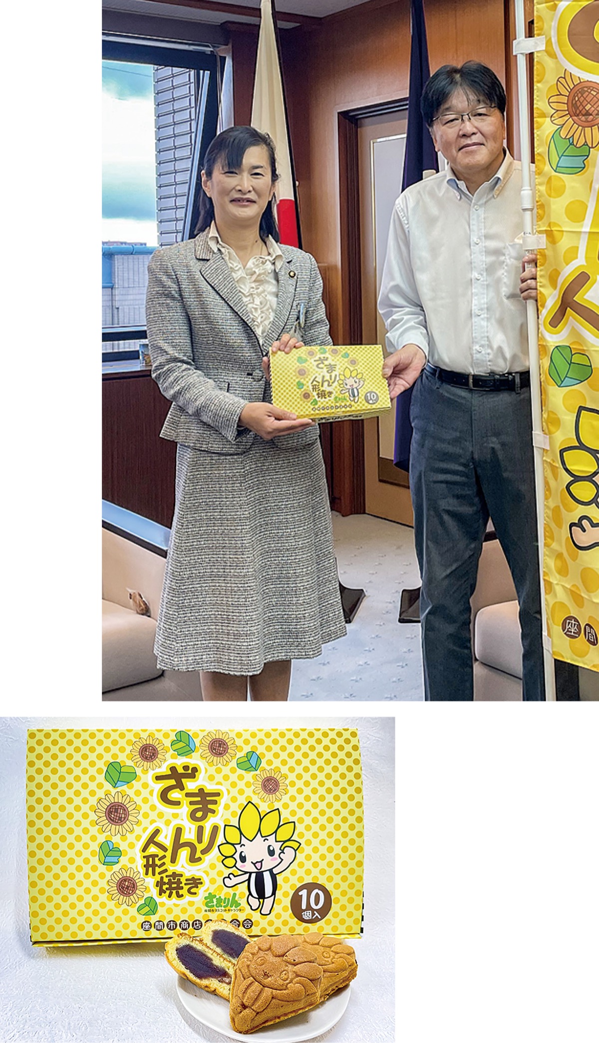 ざまりん人形焼き」完成 市商連16日から販売 | 海老名・座間・綾瀬