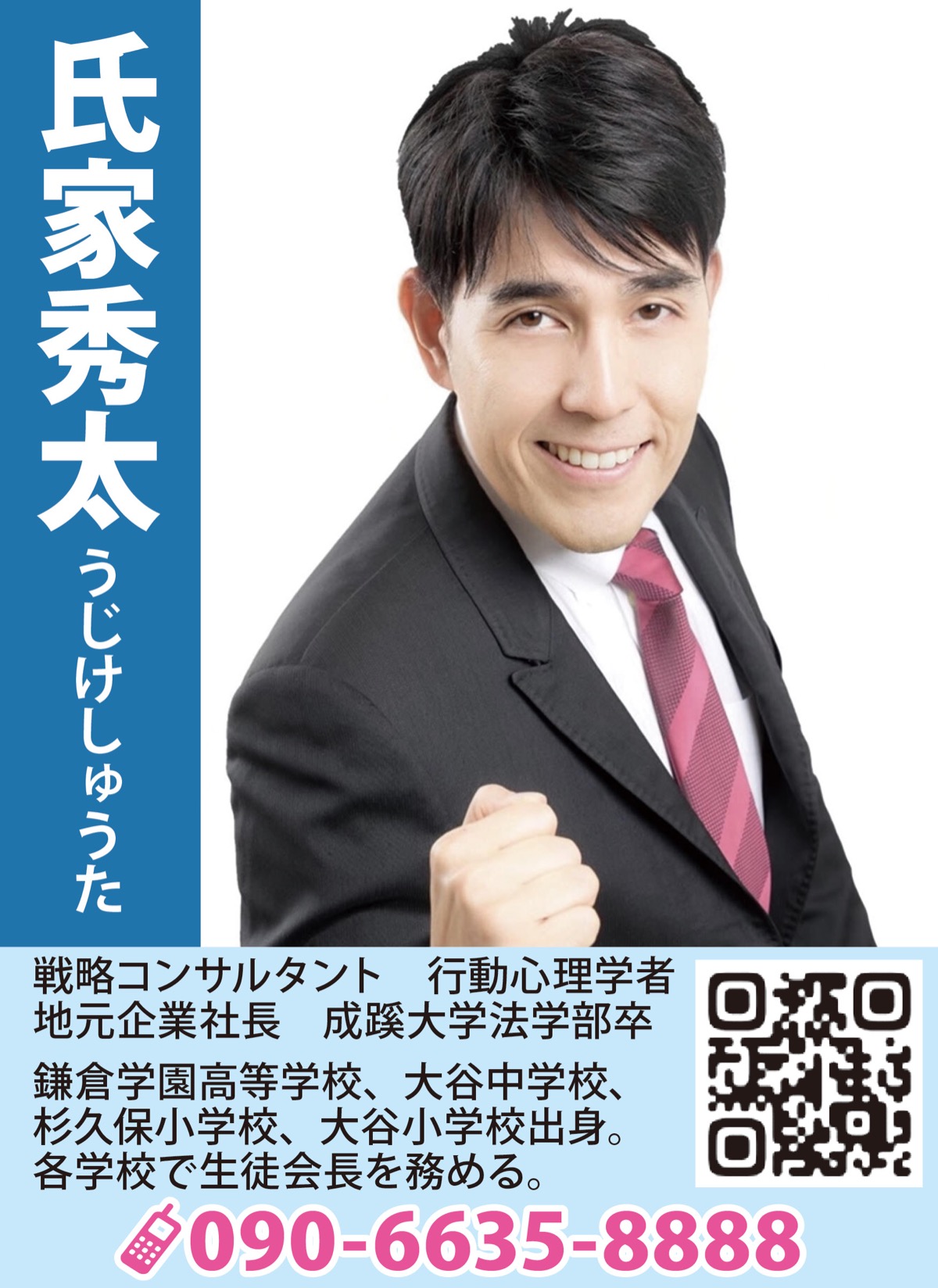 発展は継続、世代交代のできる住み続けたい持続可能な街づくりを共に進めましょう