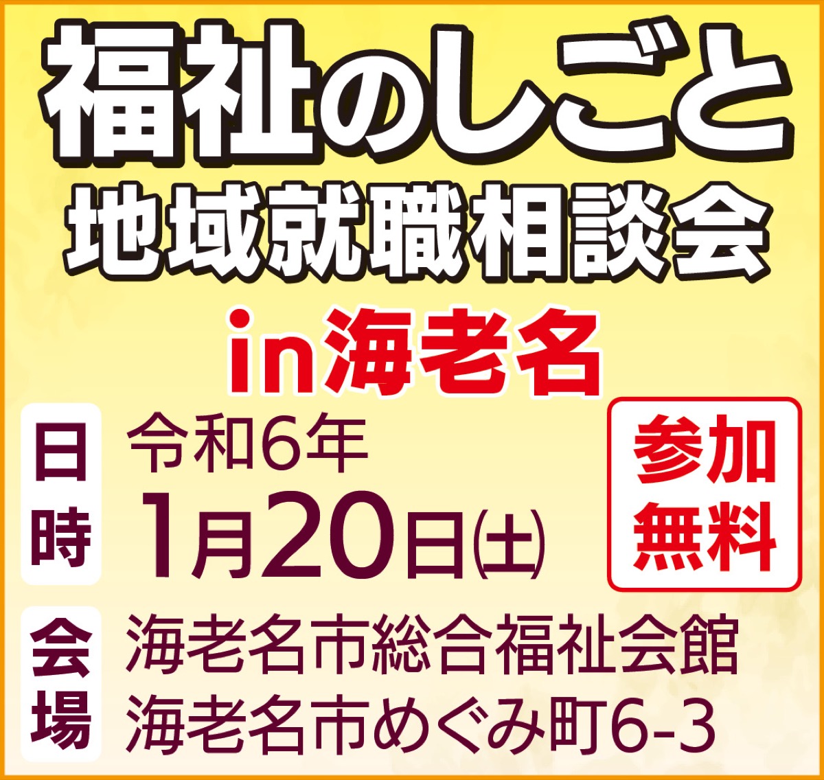 福祉の仕事を知ろう