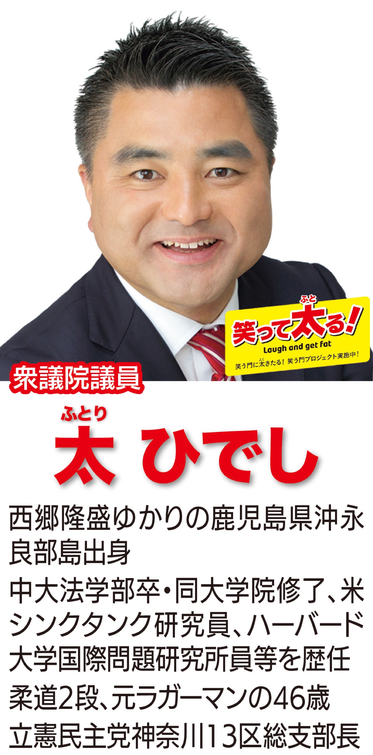 地域の声に寄り添い８年今年こそ、大胆に政治改革を！