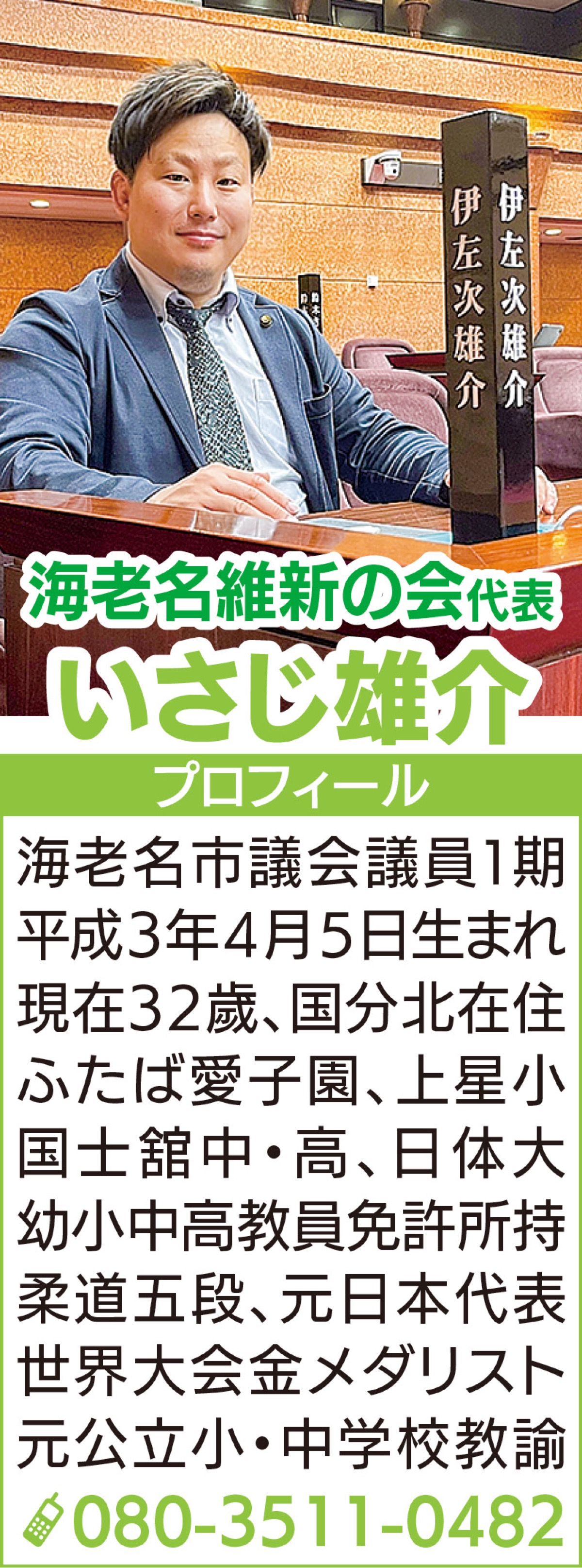 海老名維新の会が新しい海老名を創る