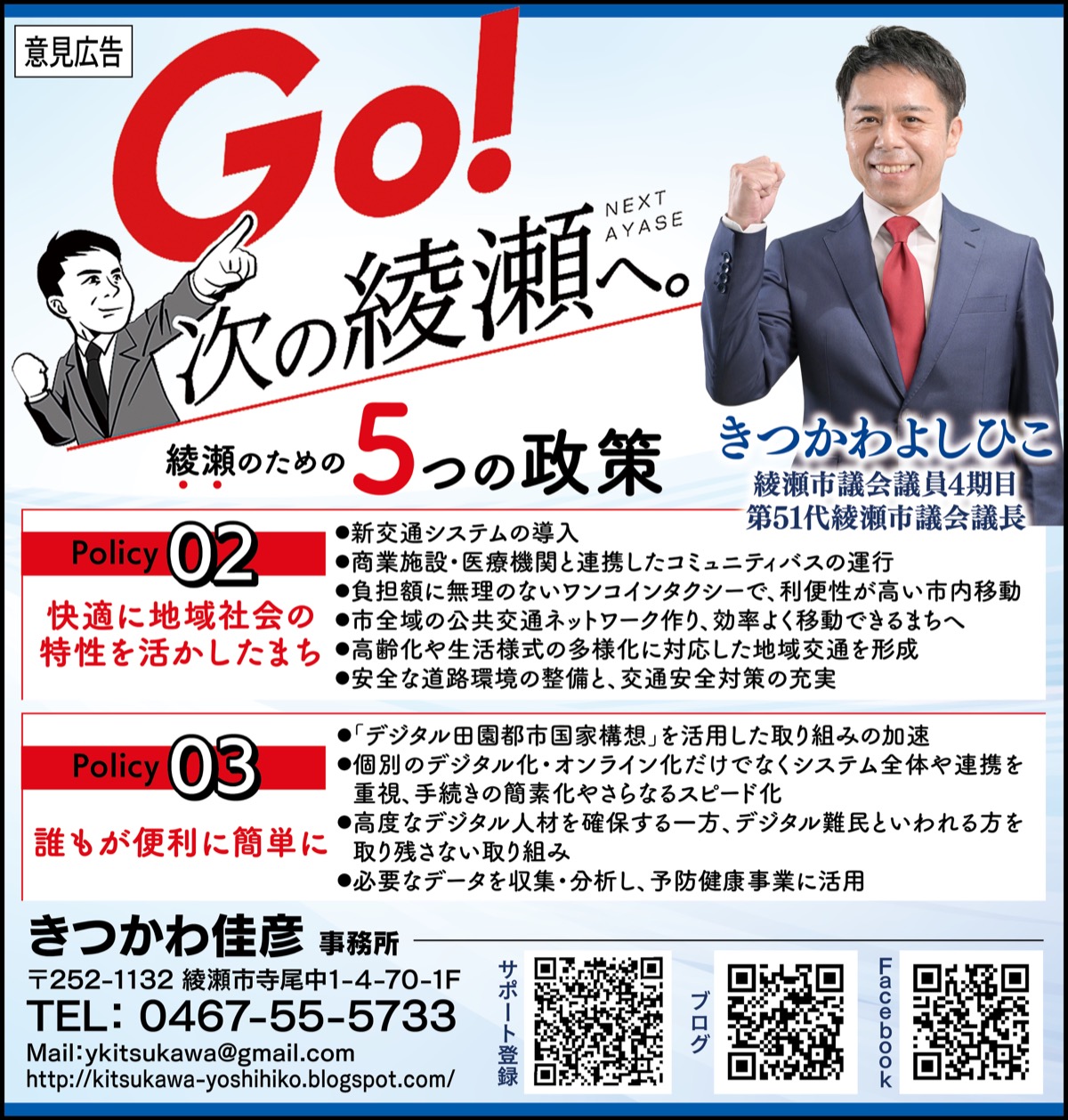 ＧＯ！　ＡＹＡＳＥ　次の綾瀬へ。