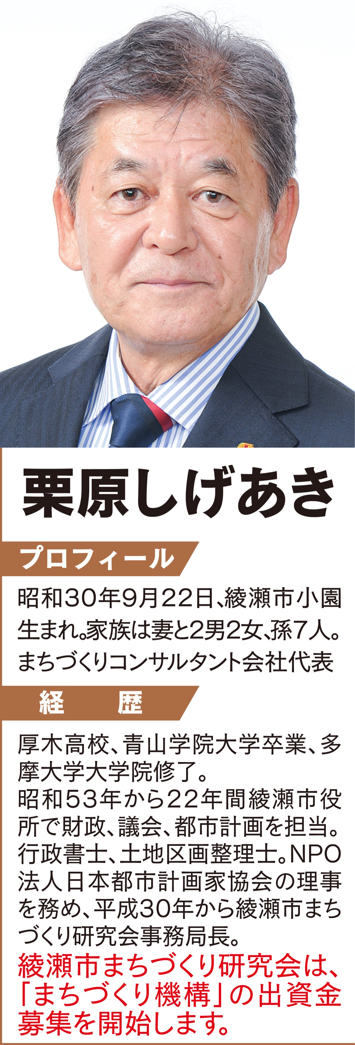 市役所が変わる★まちが変わる★綾瀬が変わる！