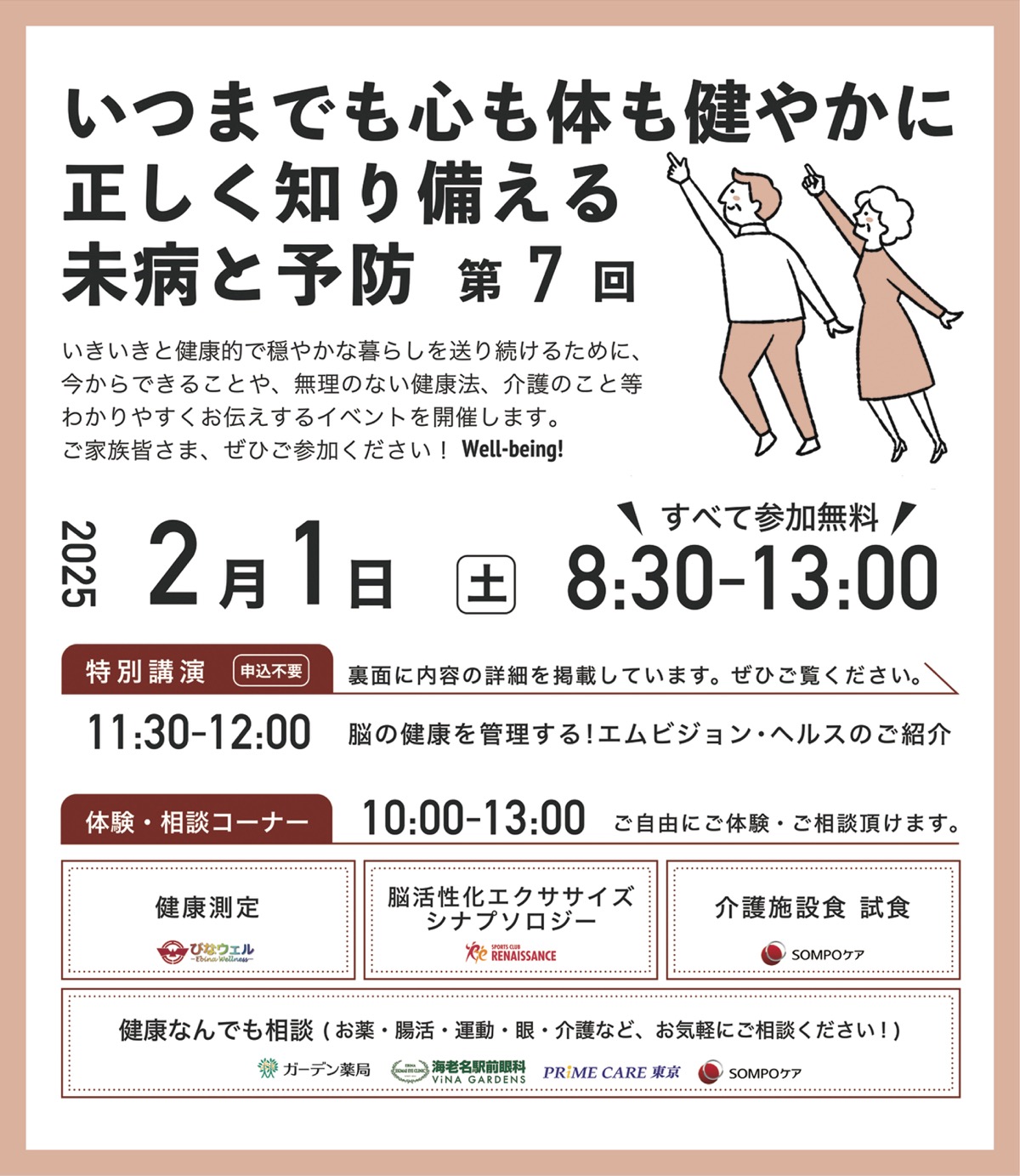 講演と体験で学ぶ「脳の健康」 (写真1)