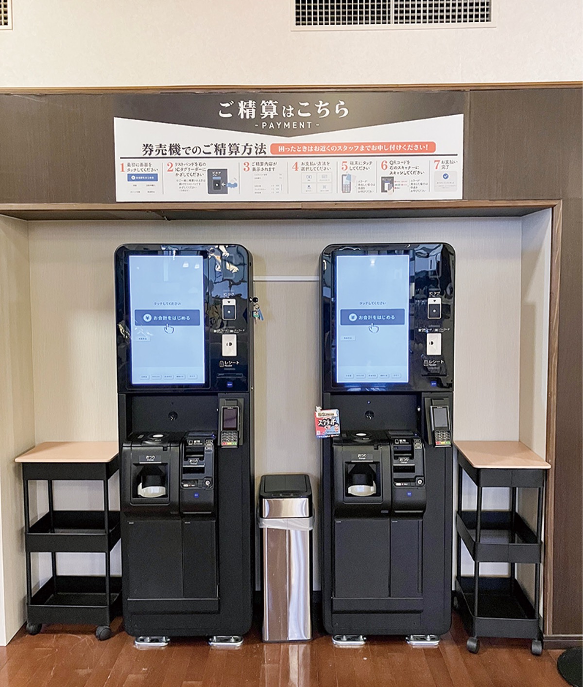 新たに導入された自動精算機