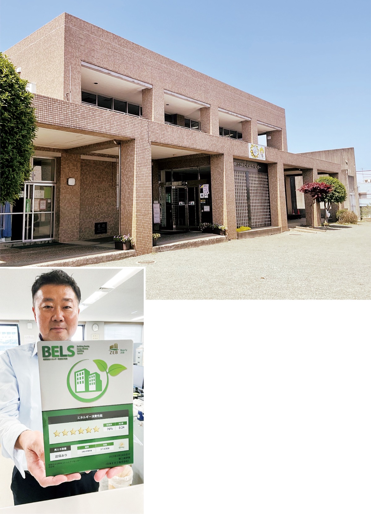 ニアリーZEBを取得