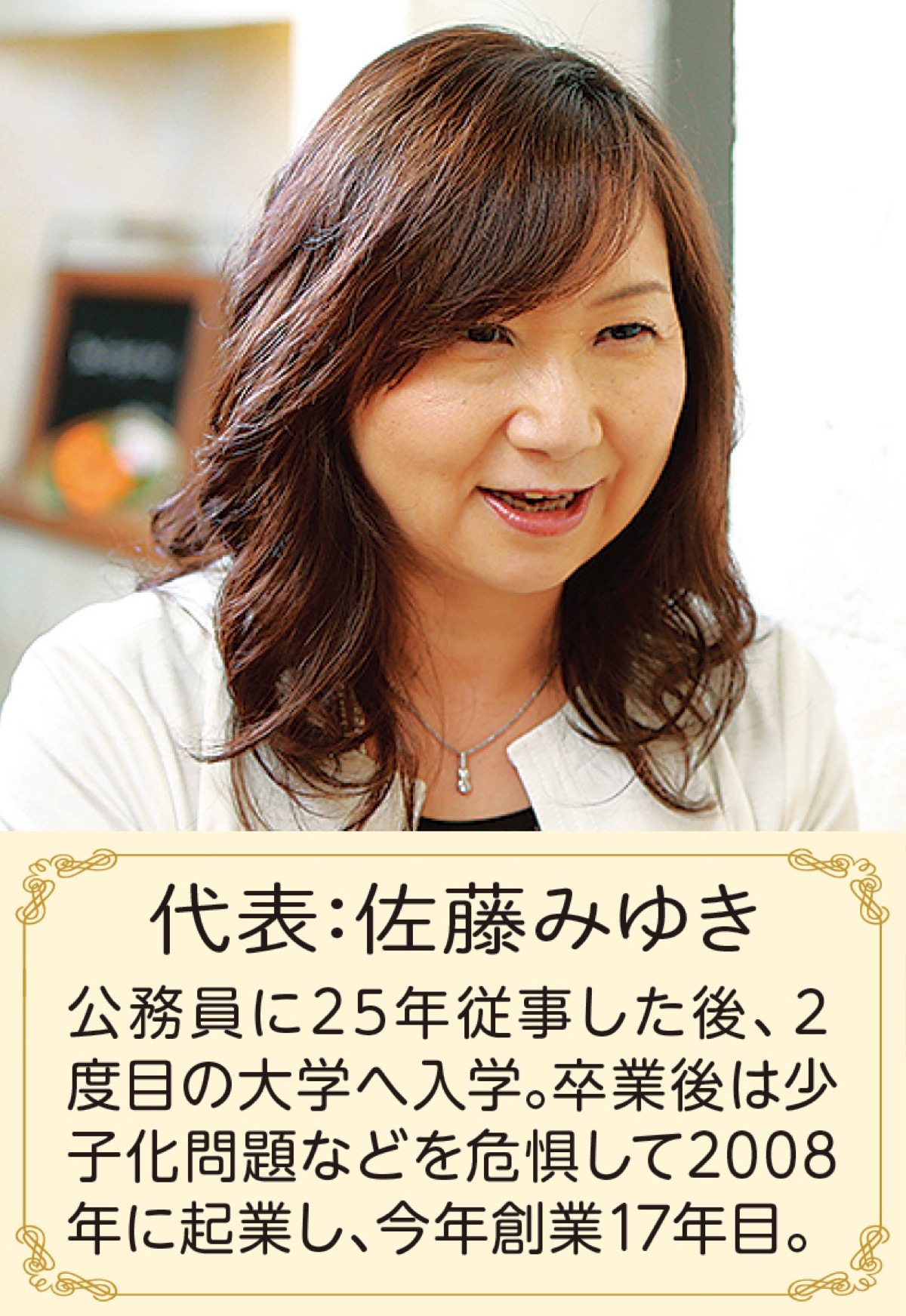 婚活のプロが未来に寄り添う