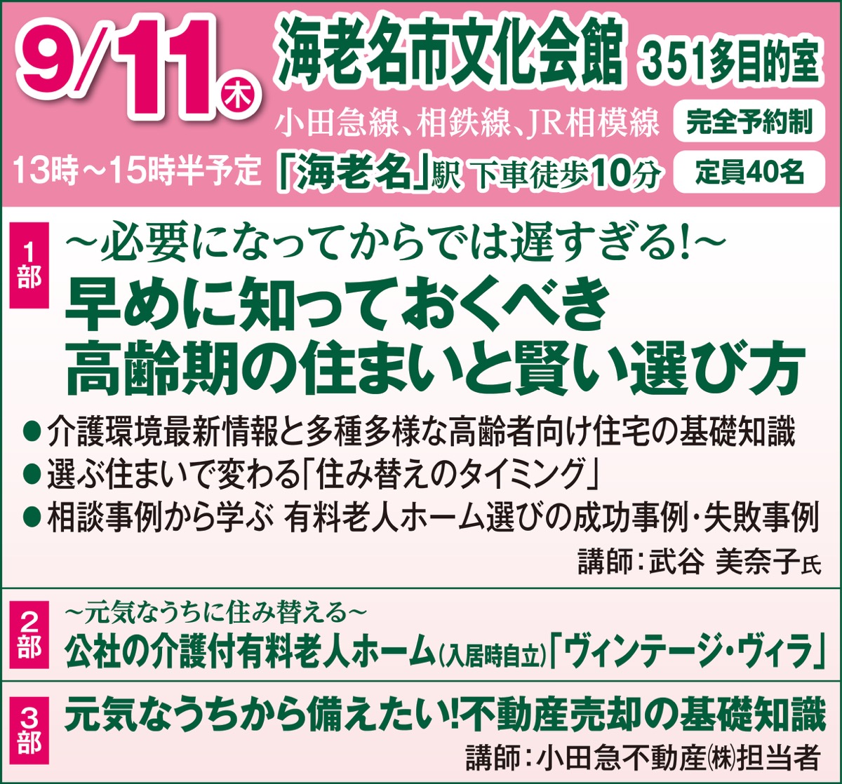 ｢元気なうちから備えたい高齢期の住まい選びと不動産売却｣