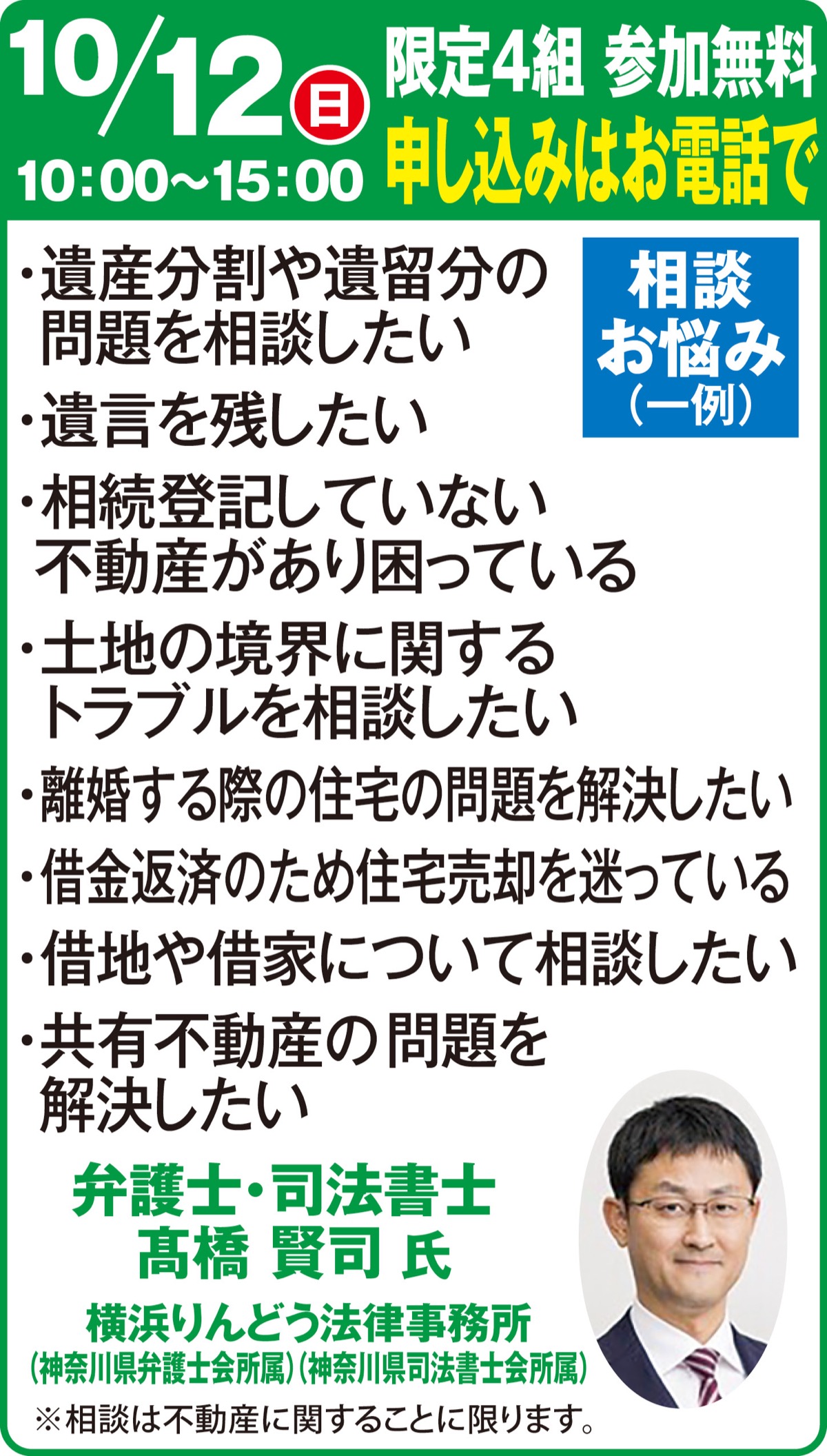 弁護士による無料個別相談会