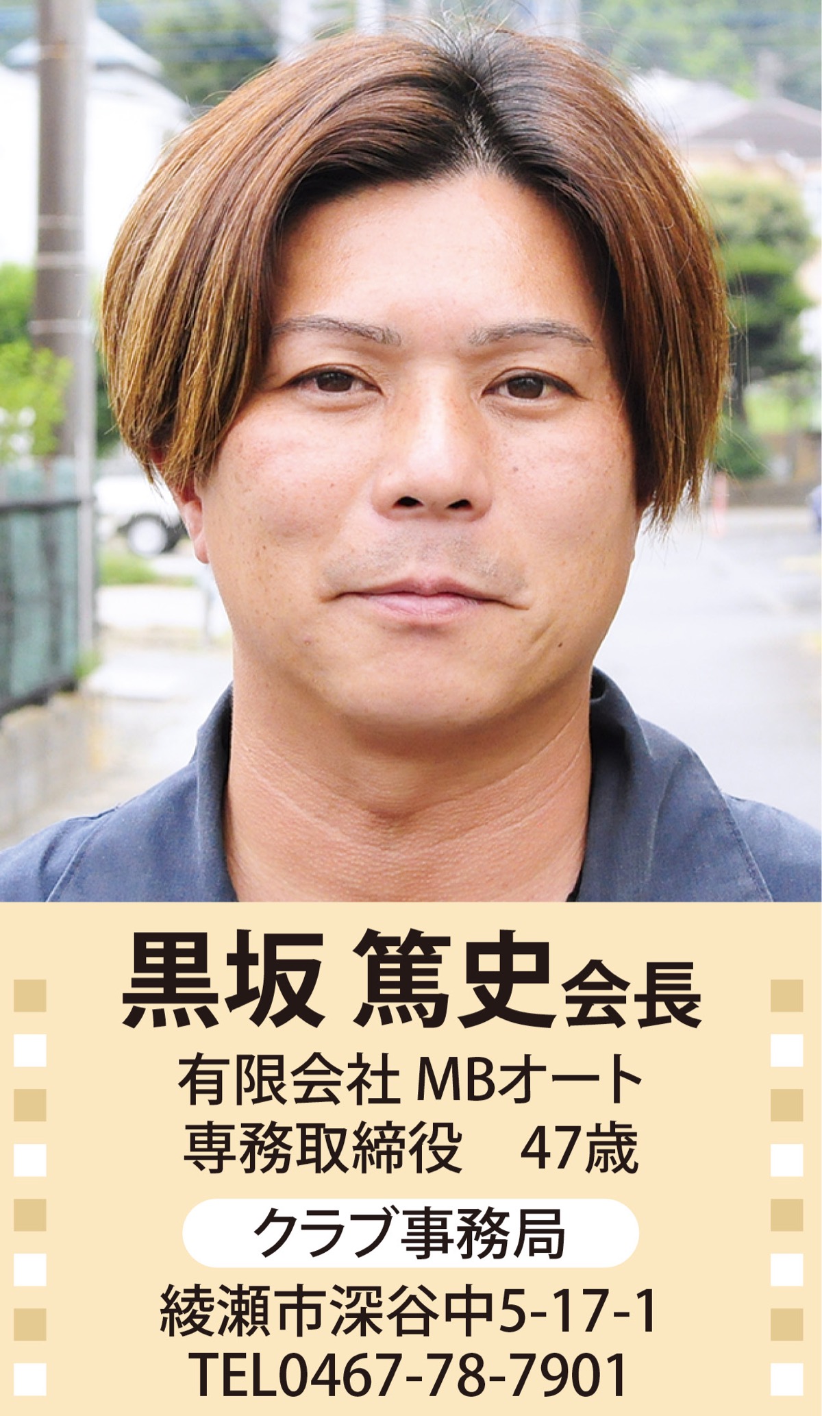 絆で未来を創る