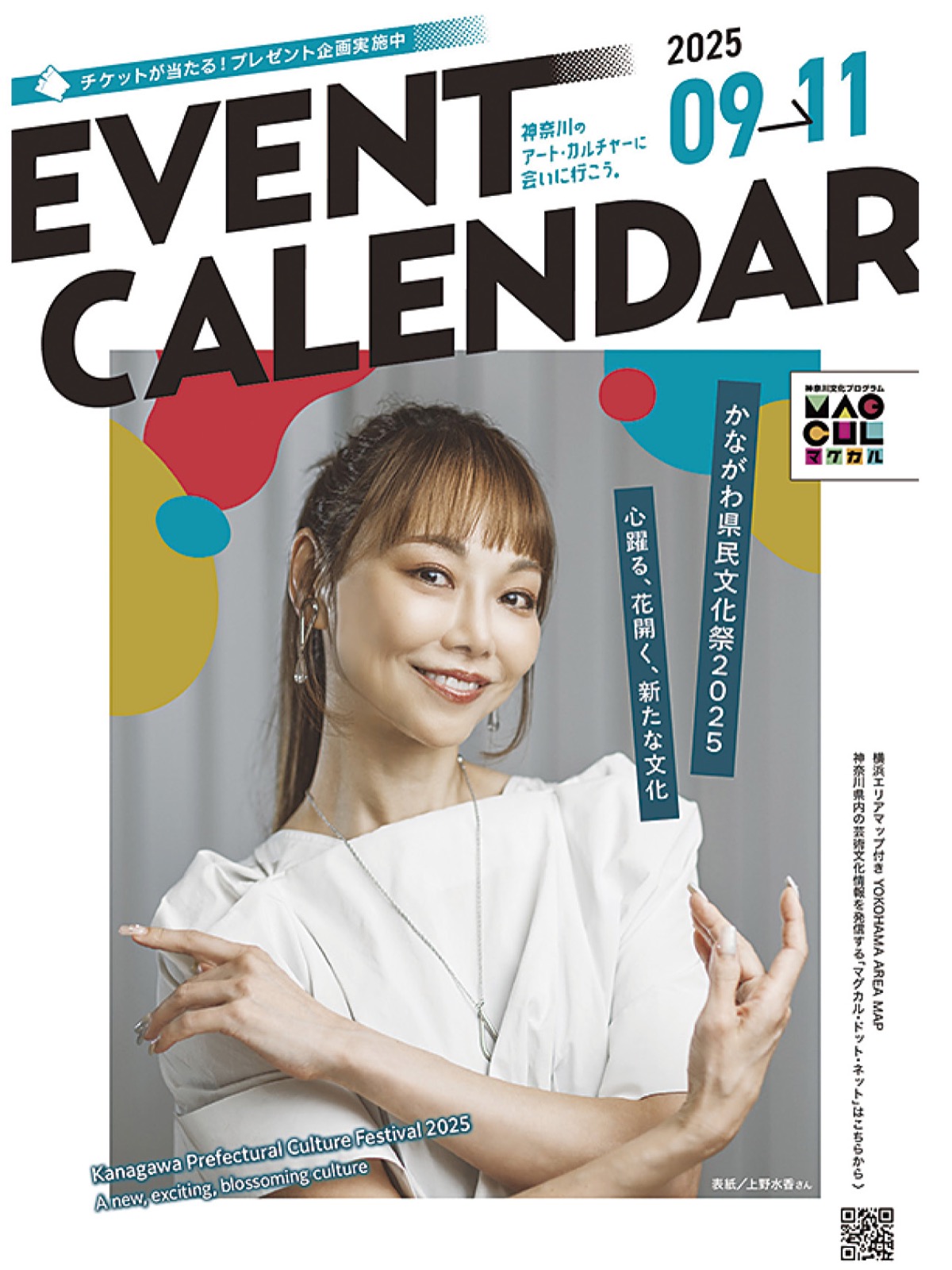 文化芸術の情報冊子を発行