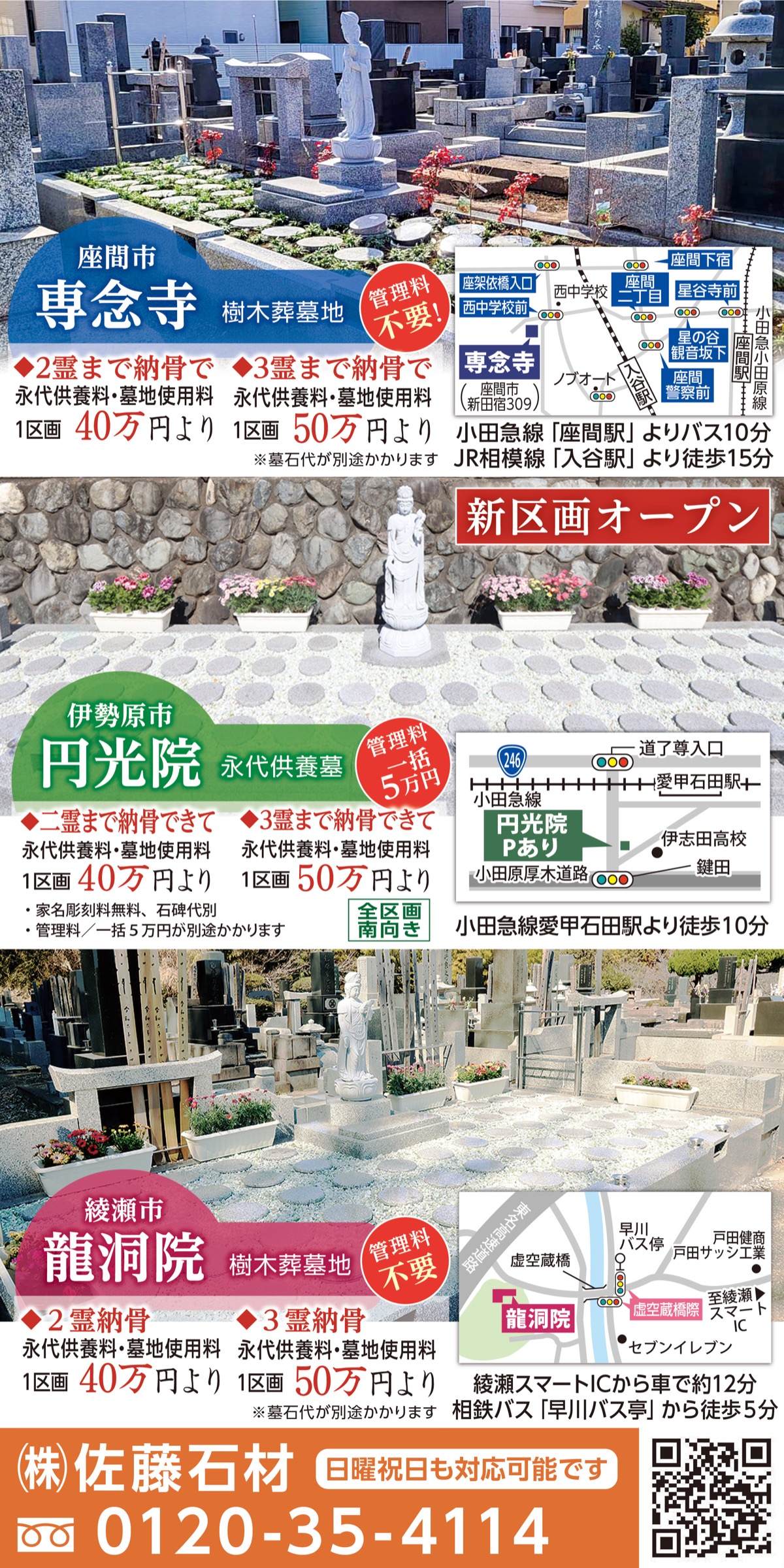 近くの樹木葬なら佐藤石材