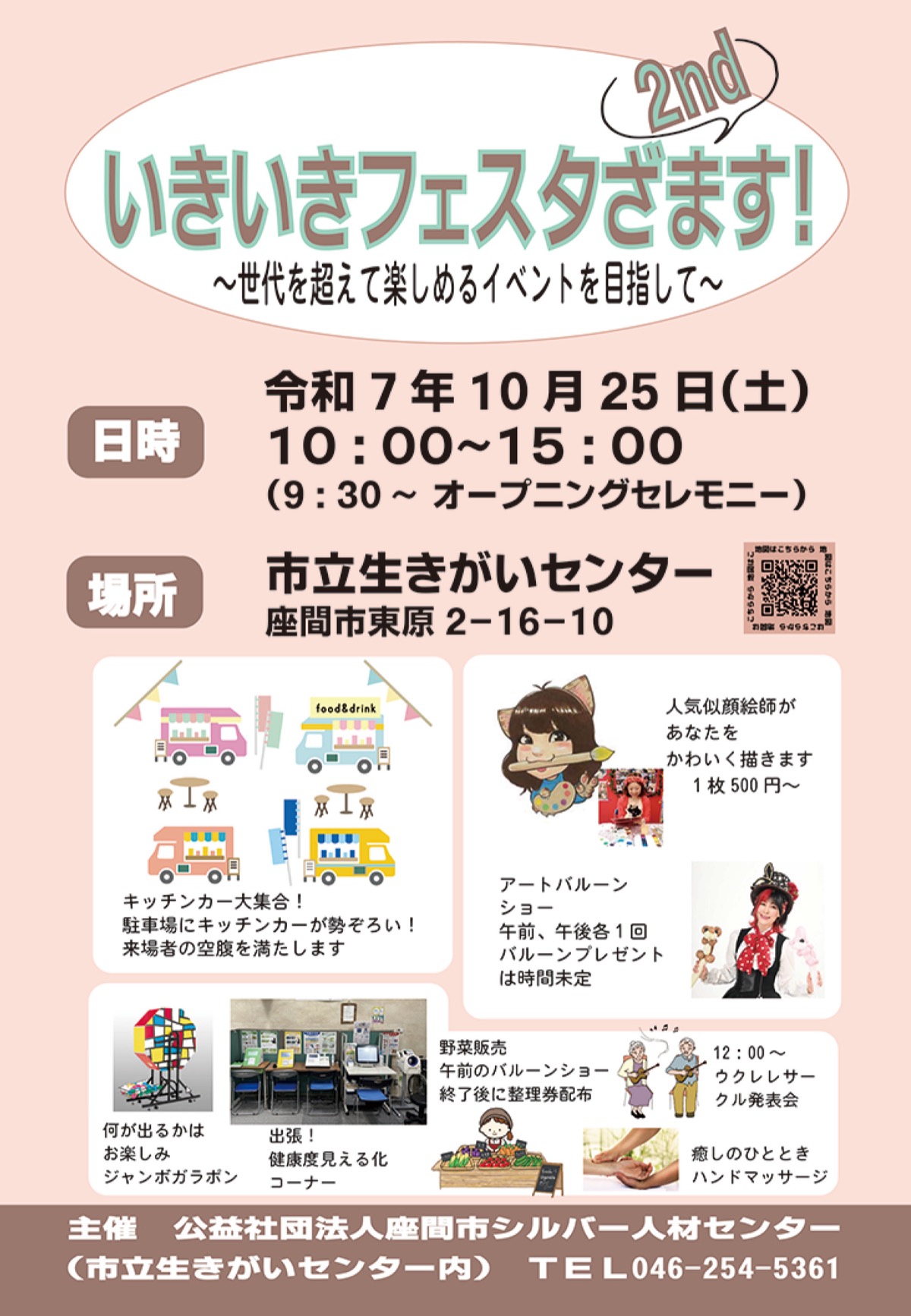 世代超えて楽しむ｢いきいきフェスタ｣