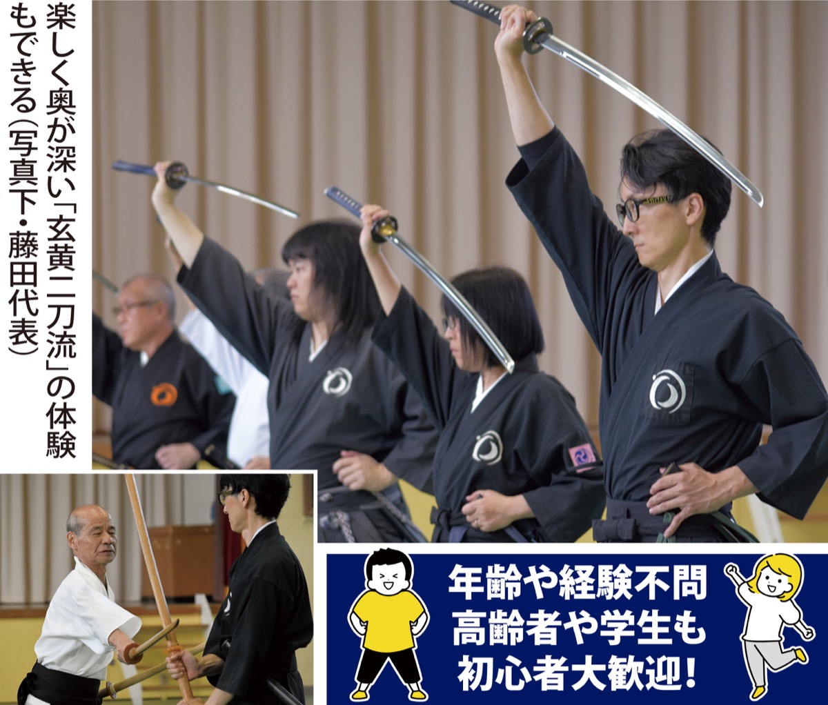 居合道 体験しよう