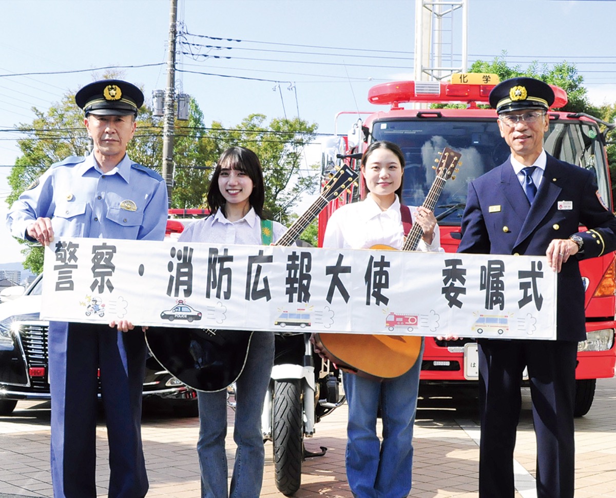 安全守る広報大使に