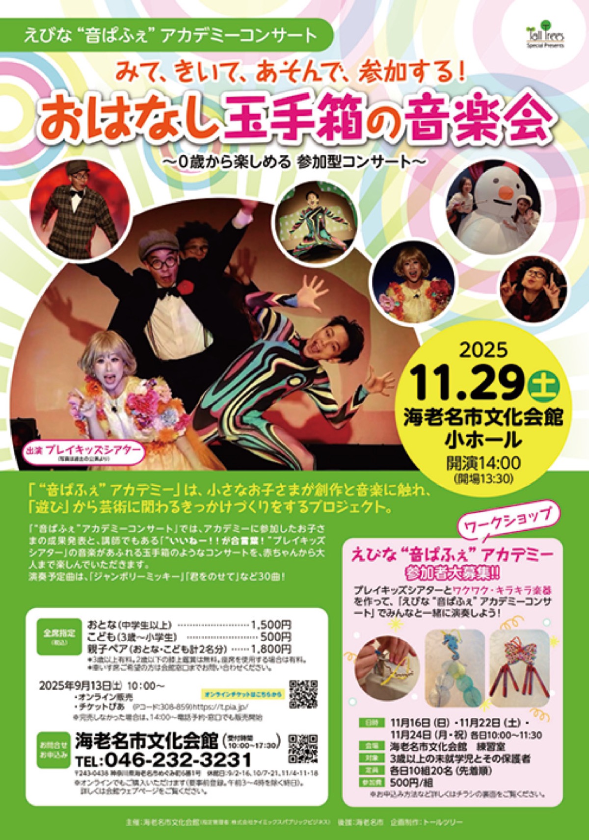 ０歳から楽しめるコンサート