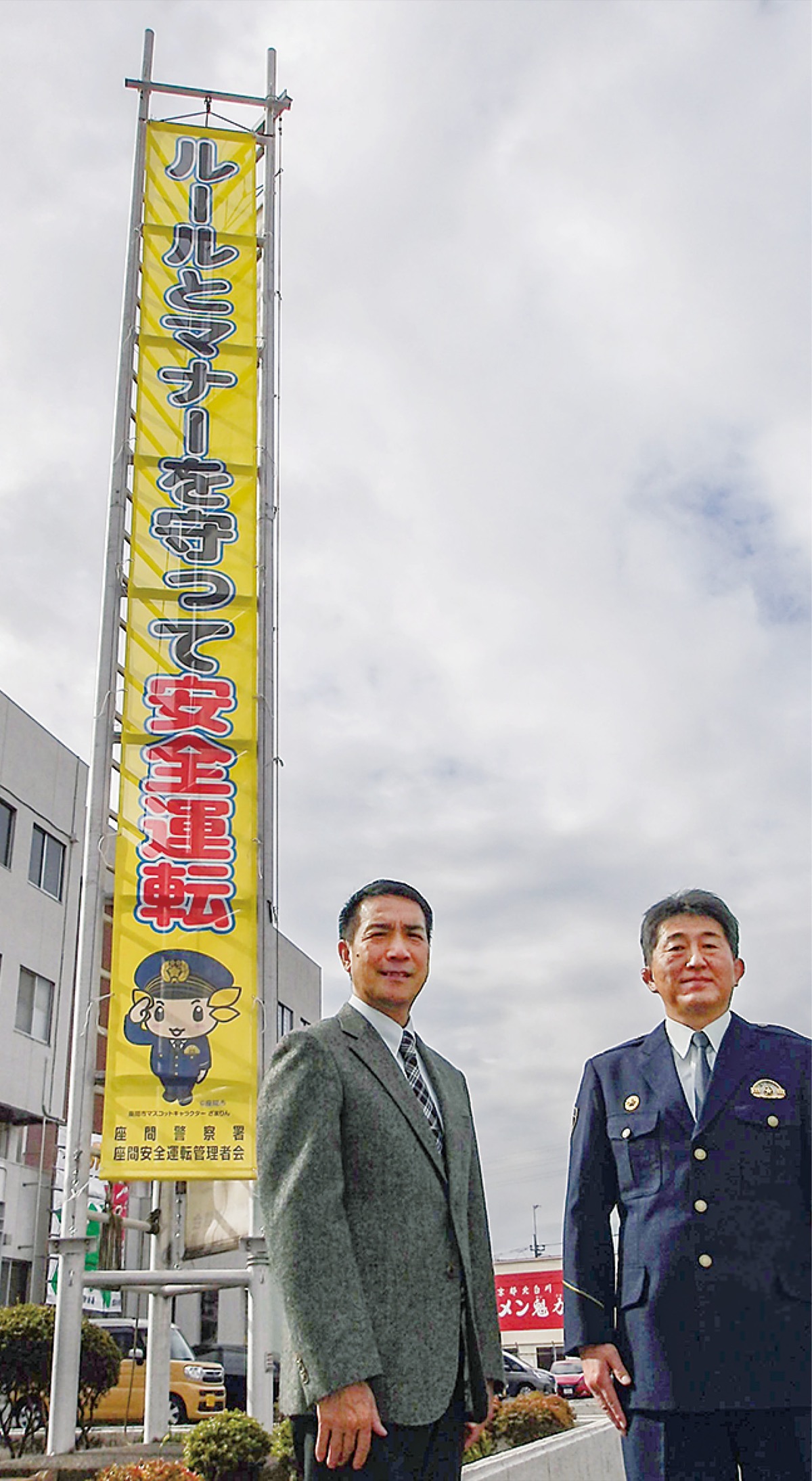 新しい懸垂幕贈る