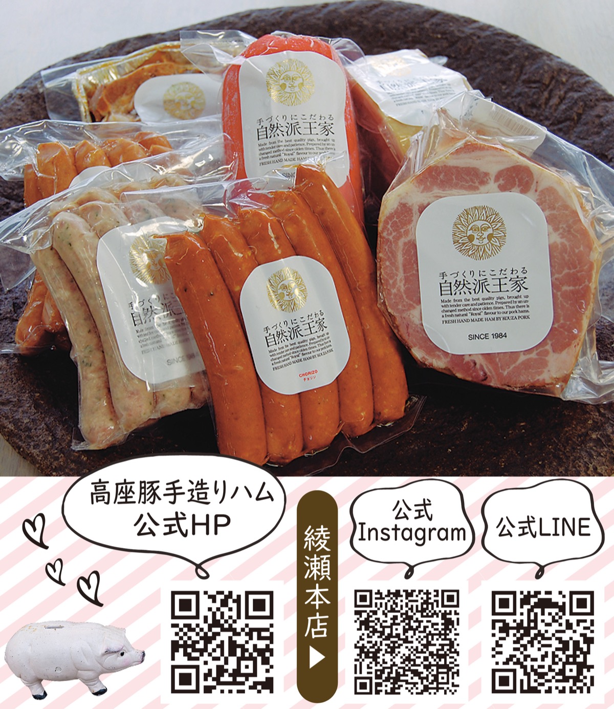 高座豚でお歳暮セール