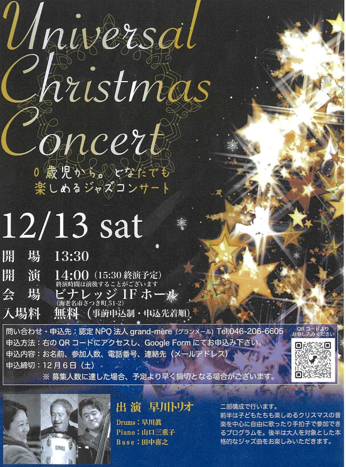 ０歳児から楽しめる「クリスマスコンサート」 12月13日、えびな市民活動センター・ビナレッジ