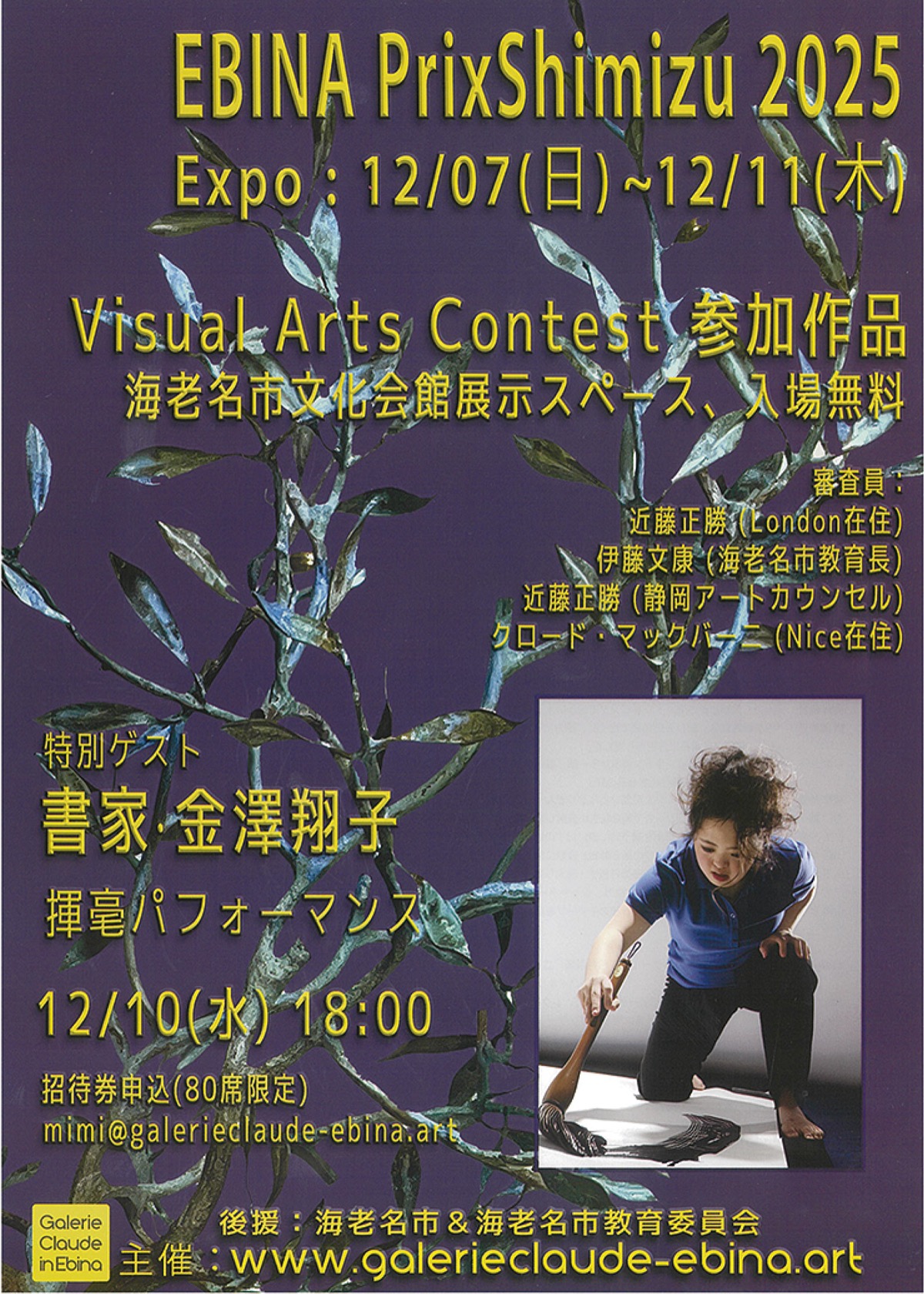 芸術作品募り、才能発掘