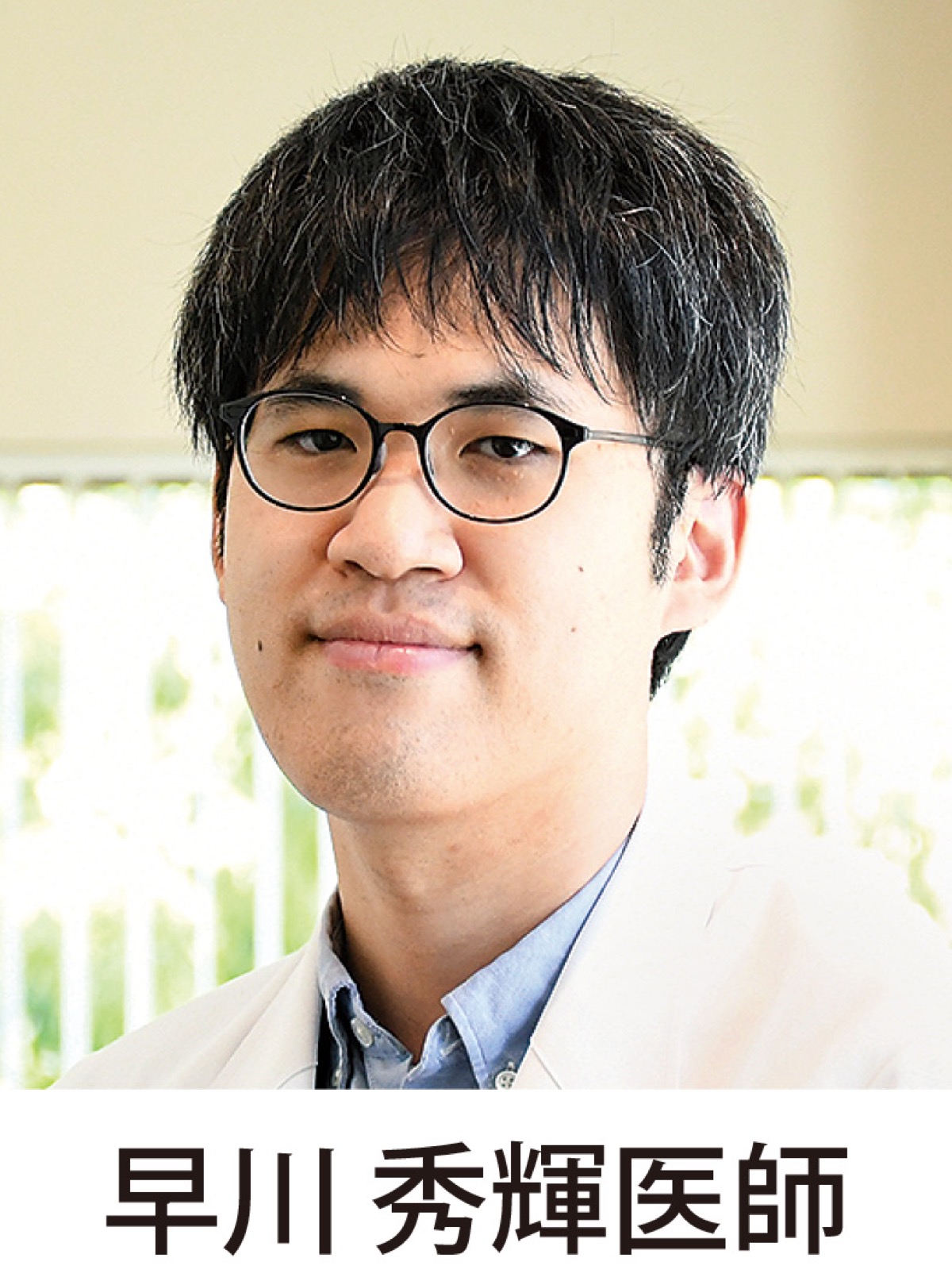 医師に聞く「健康講座｣