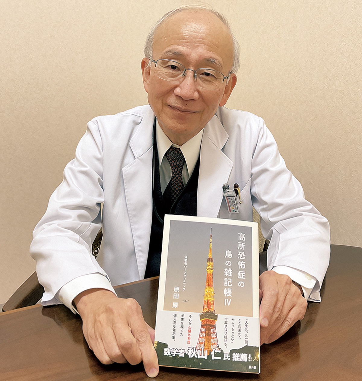 心臓外科医の思い エッセイに